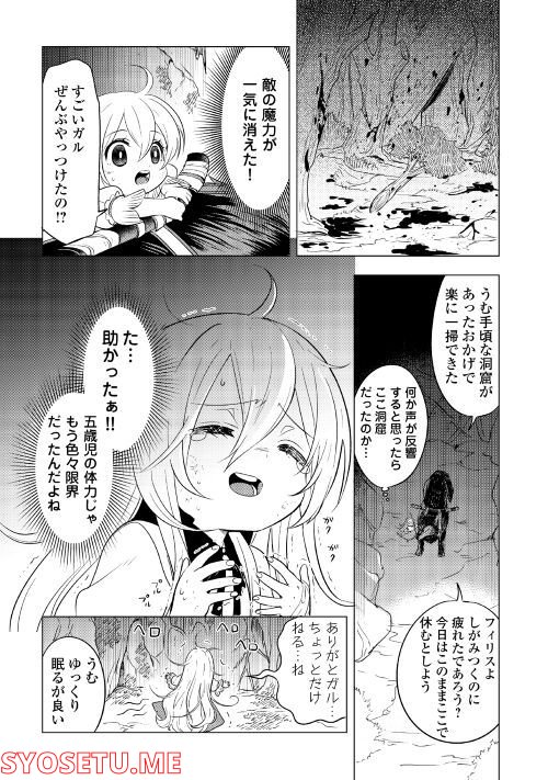 転生先は盲目幼女でした, 転生先は盲目幼女でした　～前世の記憶と魔法を頼りに生き延びます～ 第5話 - Page 6