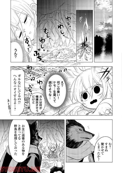 転生先は盲目幼女でした, 転生先は盲目幼女でした　～前世の記憶と魔法を頼りに生き延びます～ 第5話 - Page 7