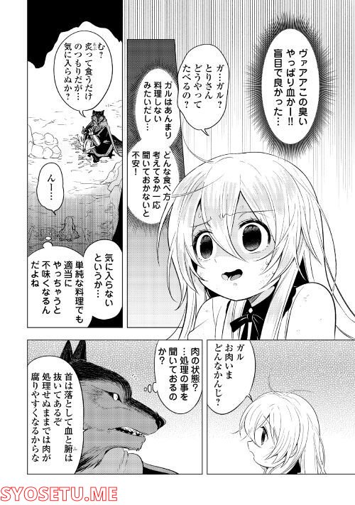 転生先は盲目幼女でした, 転生先は盲目幼女でした　～前世の記憶と魔法を頼りに生き延びます～ 第5話 - Page 8