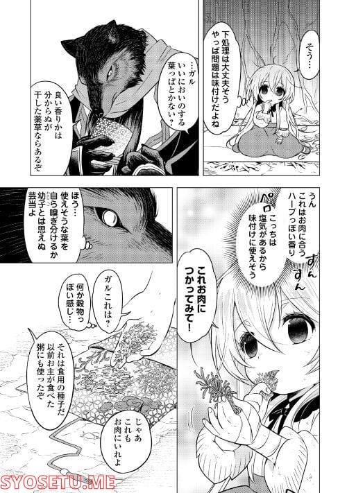 転生先は盲目幼女でした, 転生先は盲目幼女でした　～前世の記憶と魔法を頼りに生き延びます～ 第5話 - Page 9