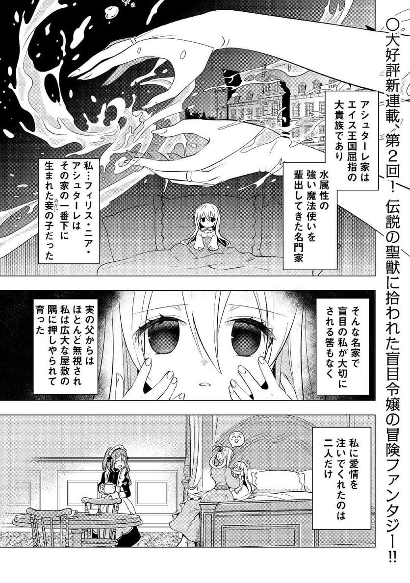 転生先は盲目幼女でした, 転生先は盲目幼女でした　～前世の記憶と魔法を頼りに生き延びます～ 第2話 - Page 1