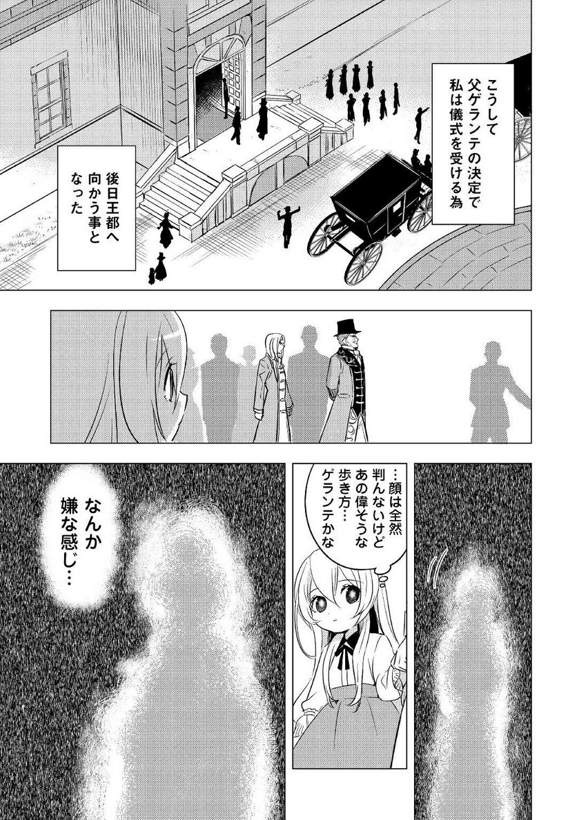 転生先は盲目幼女でした, 転生先は盲目幼女でした　～前世の記憶と魔法を頼りに生き延びます～ 第2話 - Page 11