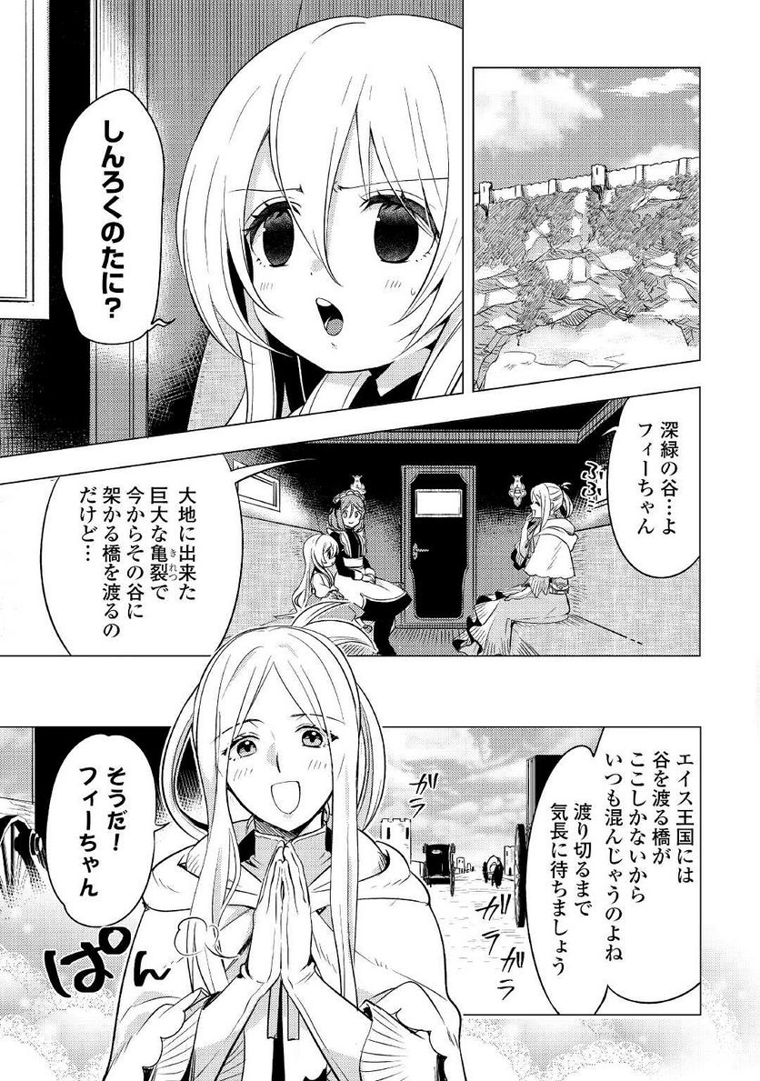 転生先は盲目幼女でした, 転生先は盲目幼女でした　～前世の記憶と魔法を頼りに生き延びます～ 第2話 - Page 13