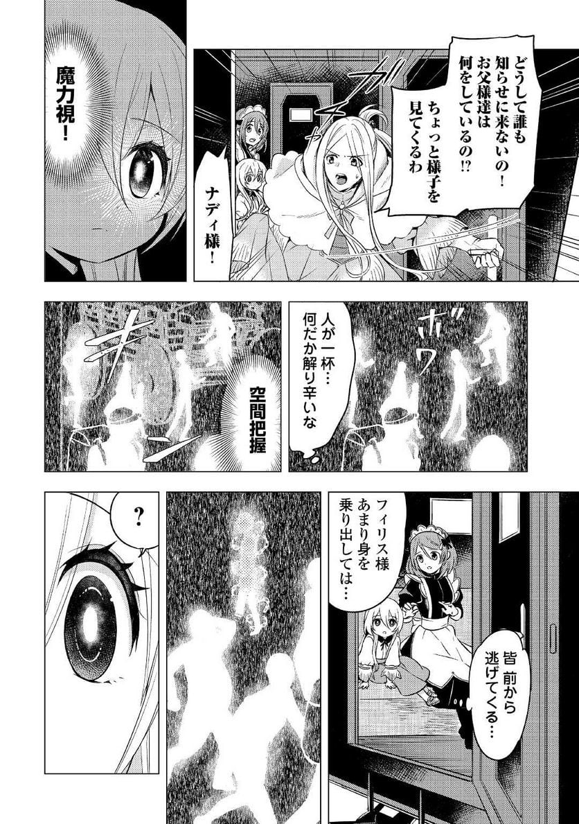 転生先は盲目幼女でした, 転生先は盲目幼女でした　～前世の記憶と魔法を頼りに生き延びます～ 第2話 - Page 18