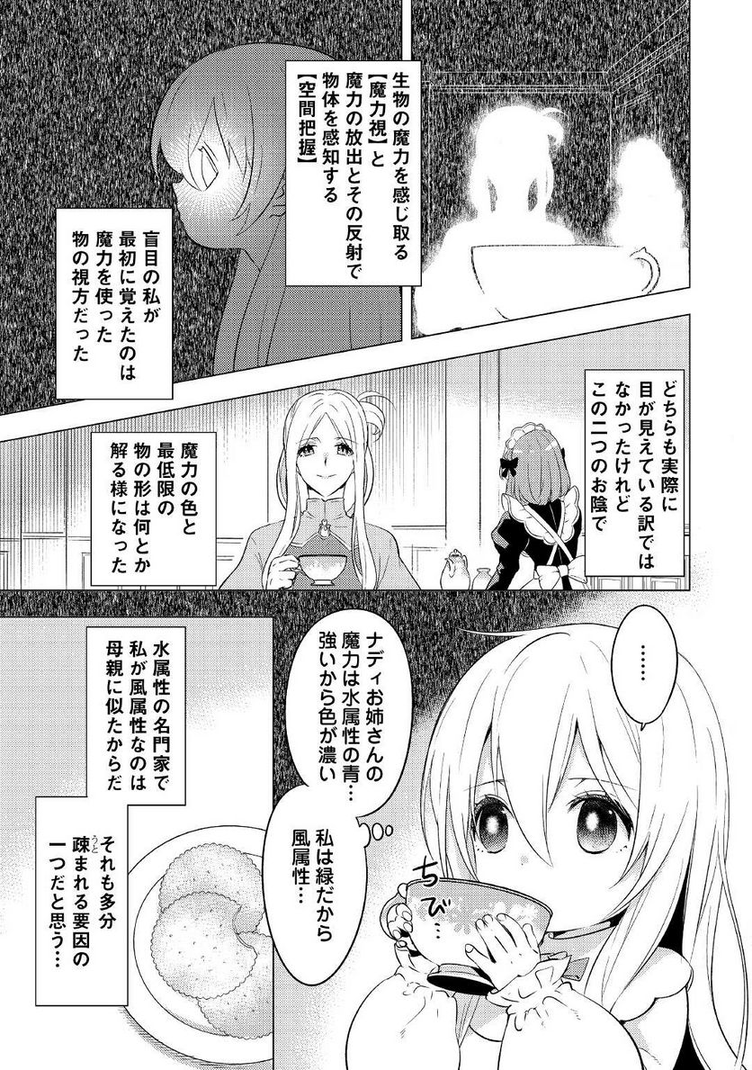 転生先は盲目幼女でした, 転生先は盲目幼女でした　～前世の記憶と魔法を頼りに生き延びます～ 第2話 - Page 3