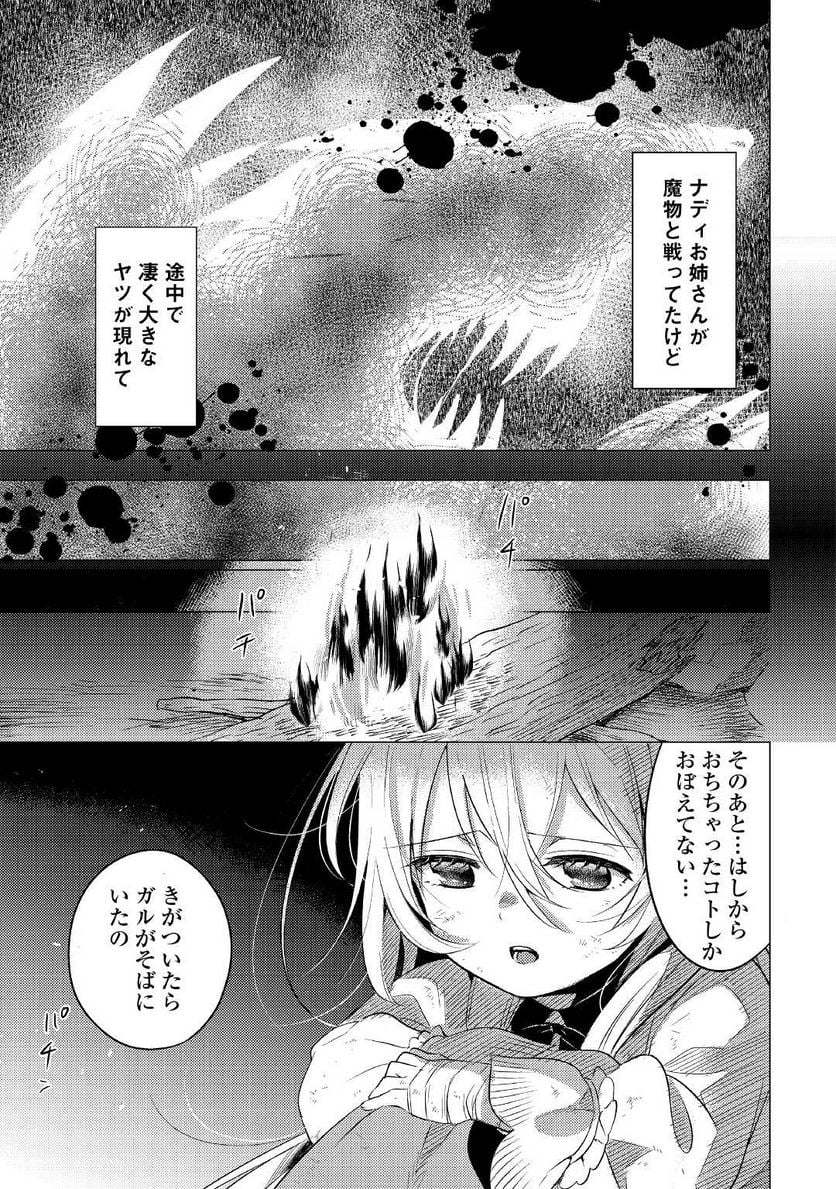 転生先は盲目幼女でした, 転生先は盲目幼女でした　～前世の記憶と魔法を頼りに生き延びます～ 第2話 - Page 21