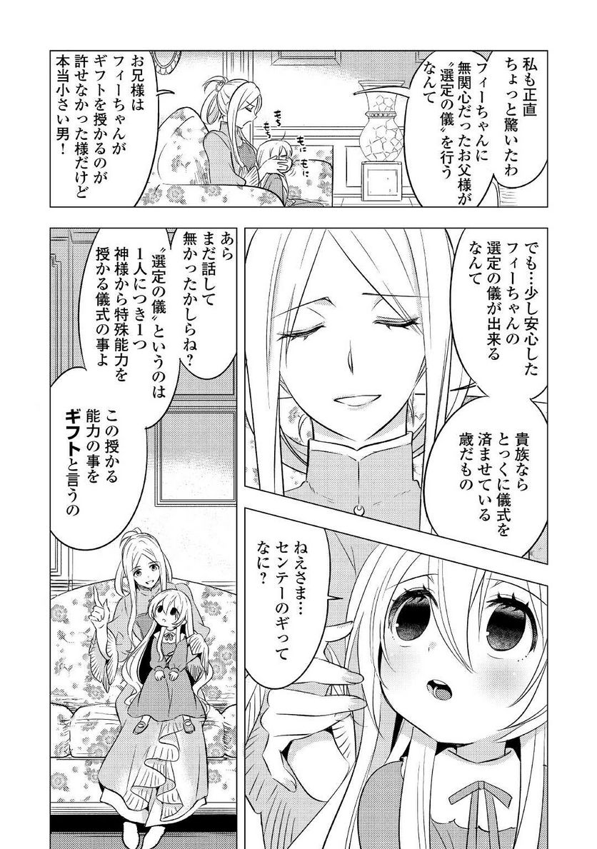 転生先は盲目幼女でした, 転生先は盲目幼女でした　～前世の記憶と魔法を頼りに生き延びます～ 第2話 - Page 9