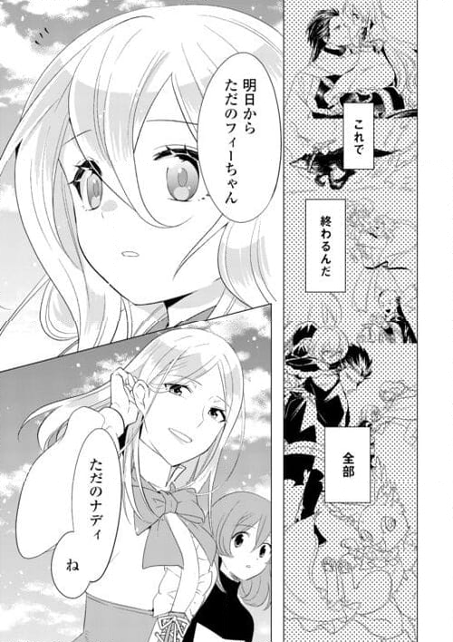 転生先は盲目幼女でした, 転生先は盲目幼女でした　～前世の記憶と魔法を頼りに生き延びます～ 第25話 - Page 19