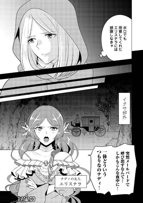 転生先は盲目幼女でした, 転生先は盲目幼女でした　～前世の記憶と魔法を頼りに生き延びます～ 第9話 - Page 11