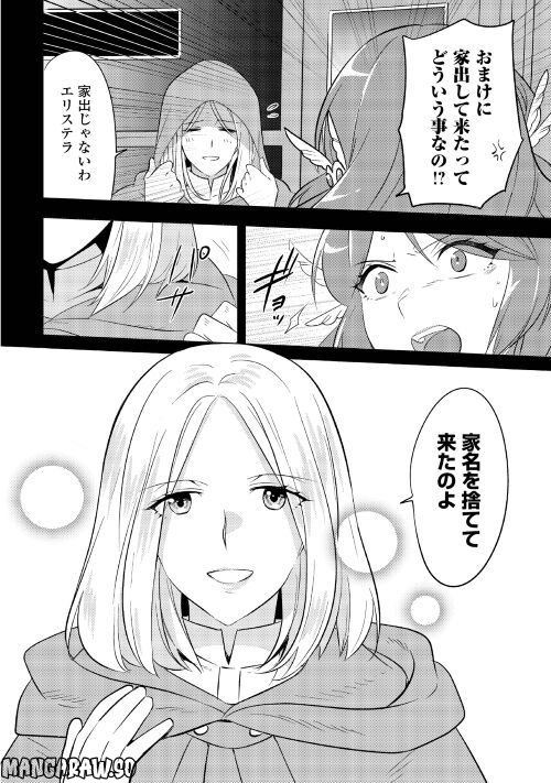 転生先は盲目幼女でした, 転生先は盲目幼女でした　～前世の記憶と魔法を頼りに生き延びます～ 第9話 - Page 12