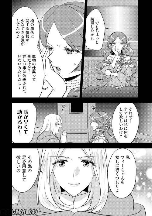 転生先は盲目幼女でした, 転生先は盲目幼女でした　～前世の記憶と魔法を頼りに生き延びます～ 第9話 - Page 14