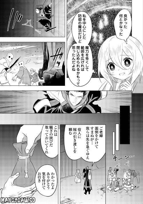 転生先は盲目幼女でした, 転生先は盲目幼女でした　～前世の記憶と魔法を頼りに生き延びます～ 第9話 - Page 7