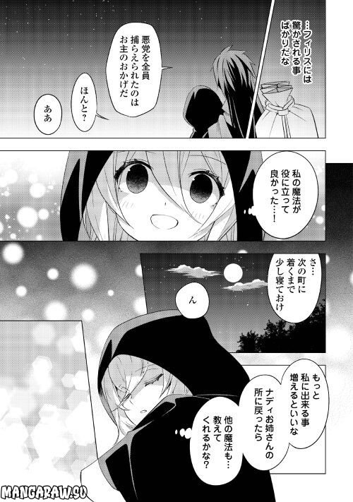 転生先は盲目幼女でした, 転生先は盲目幼女でした　～前世の記憶と魔法を頼りに生き延びます～ 第9話 - Page 9