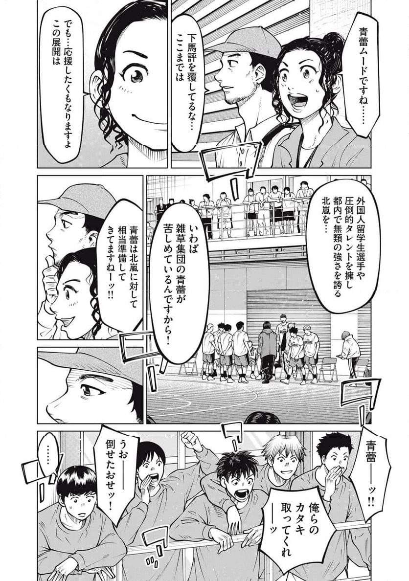 アオバノバスケ 第37話 - Page 11