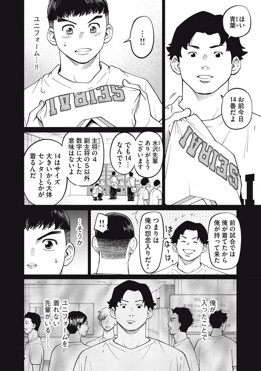 アオバノバスケ 第34話 - Page 6