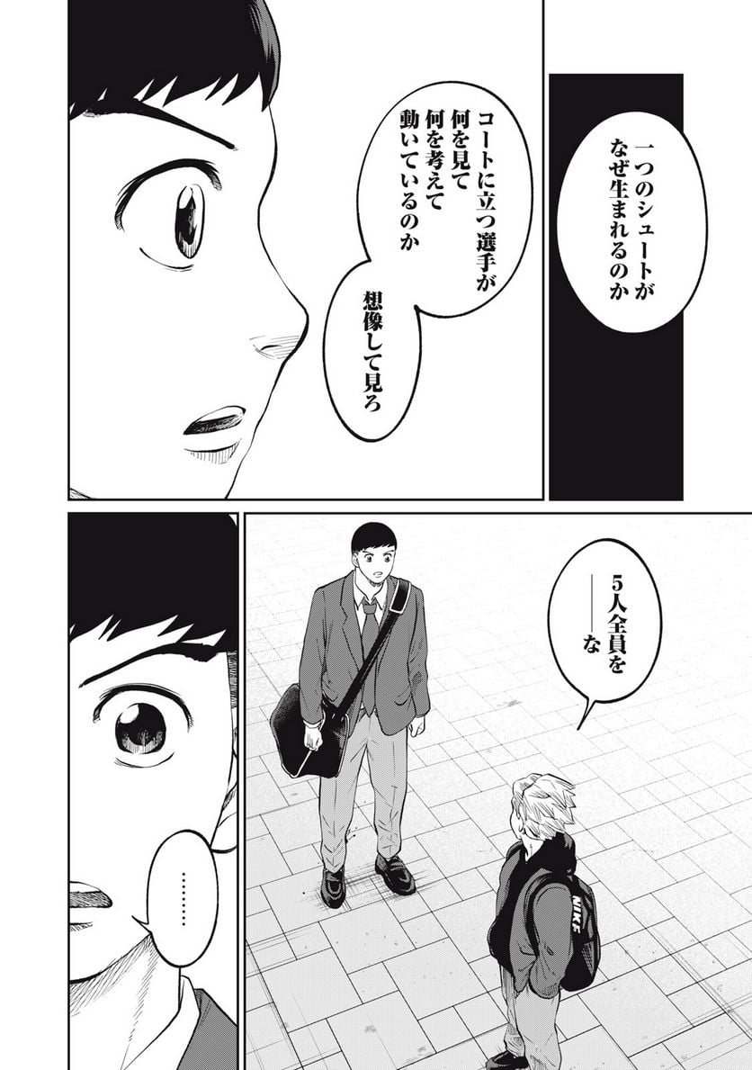 アオバノバスケ 第18話 - Page 8