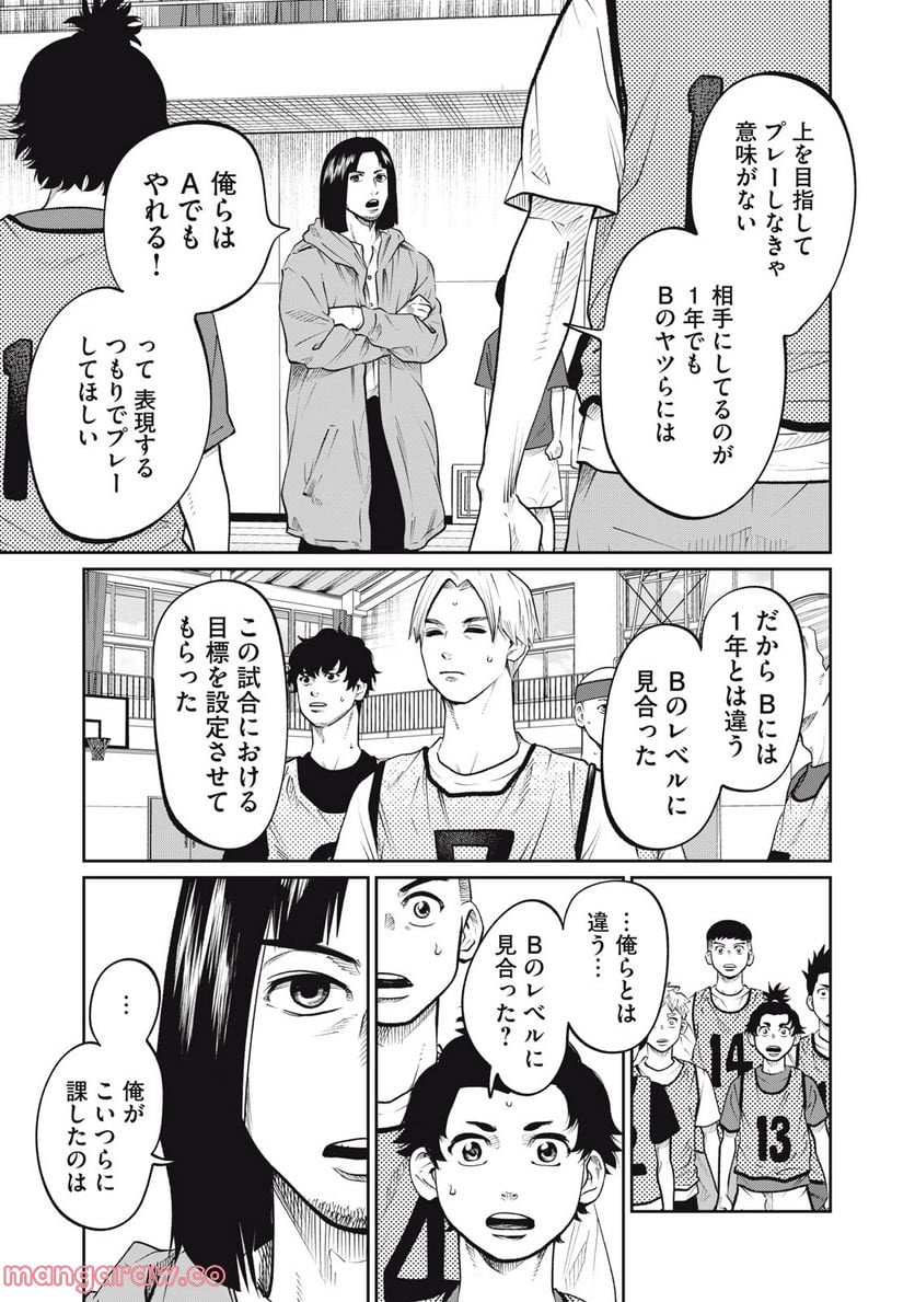 アオバノバスケ 第6話 - Page 15