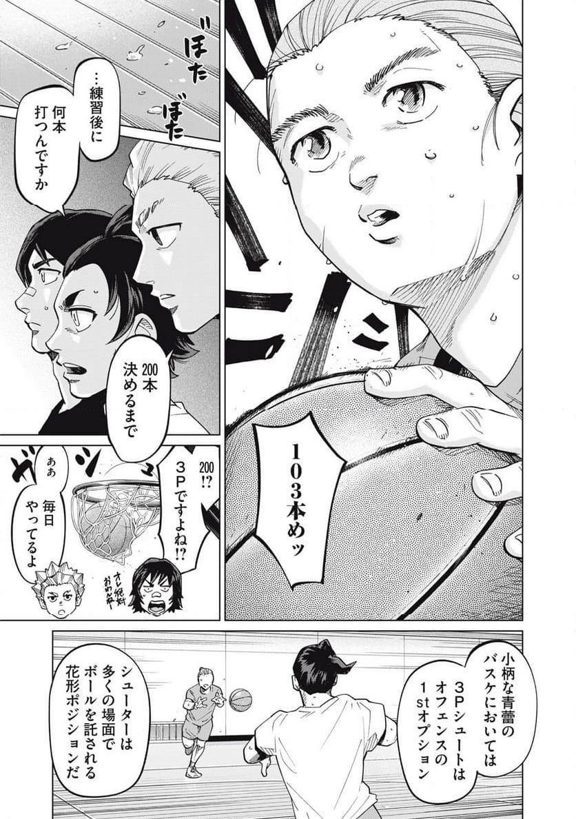 アオバノバスケ 第33話 - Page 7