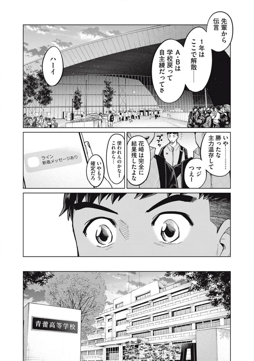 アオバノバスケ 第31話 - Page 11