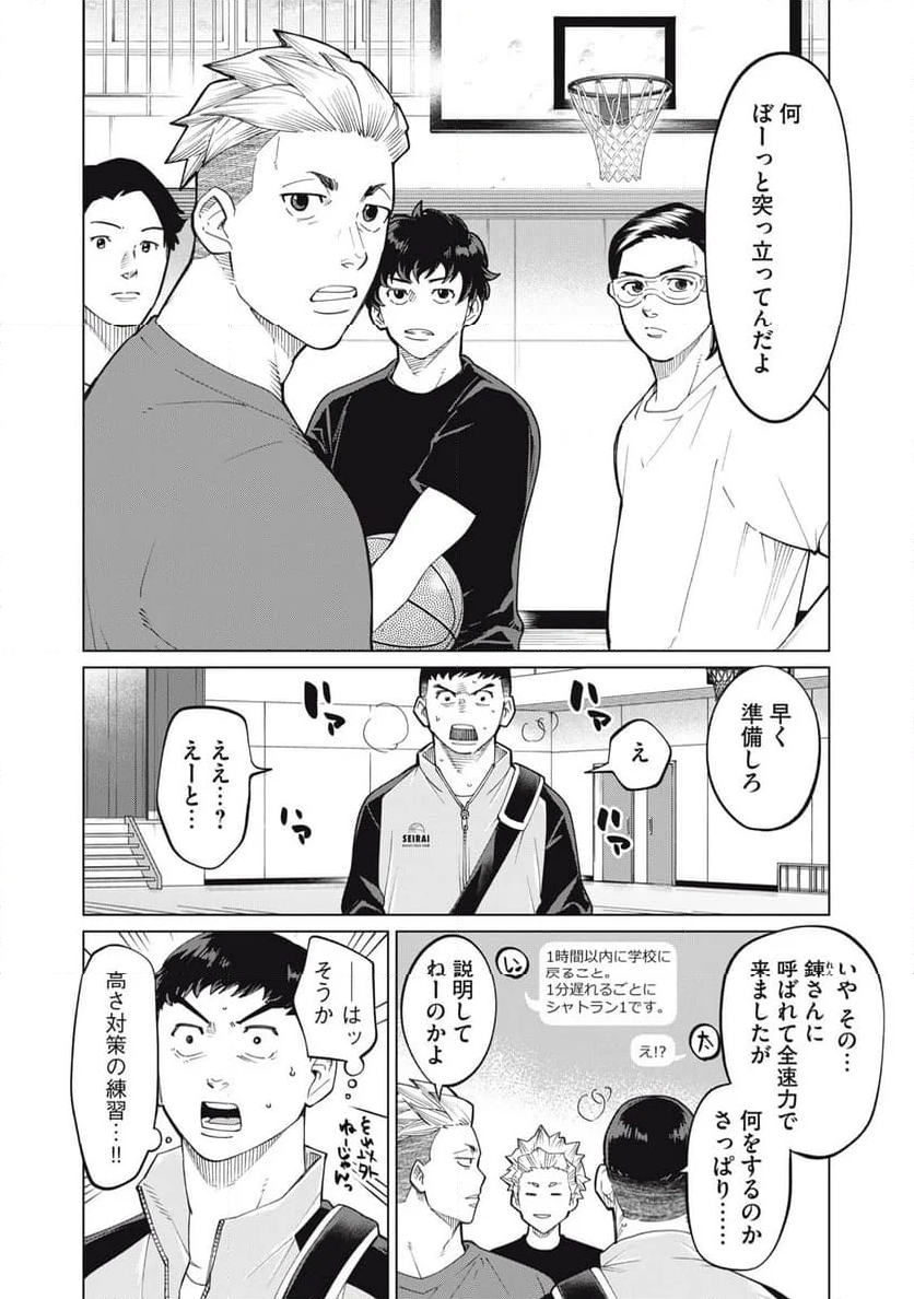 アオバノバスケ 第31話 - Page 12