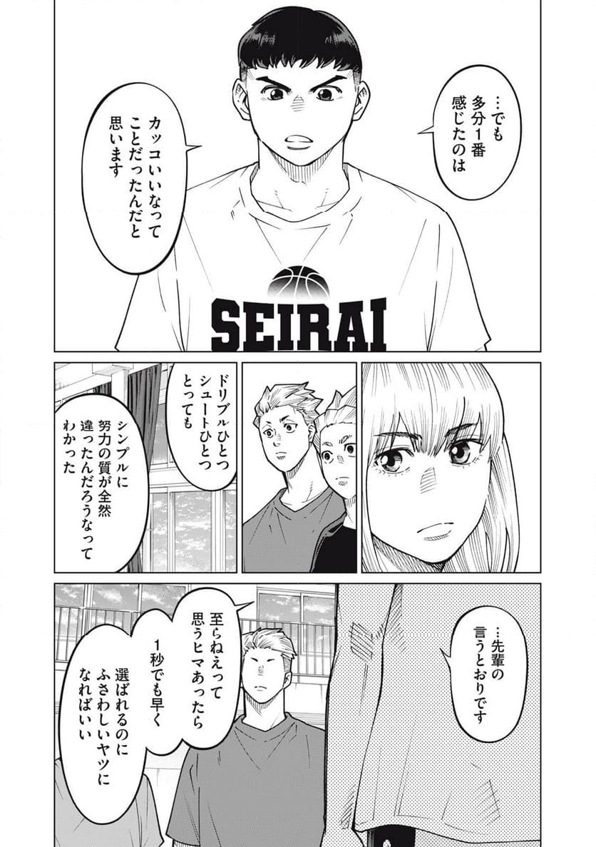 アオバノバスケ 第31話 - Page 19