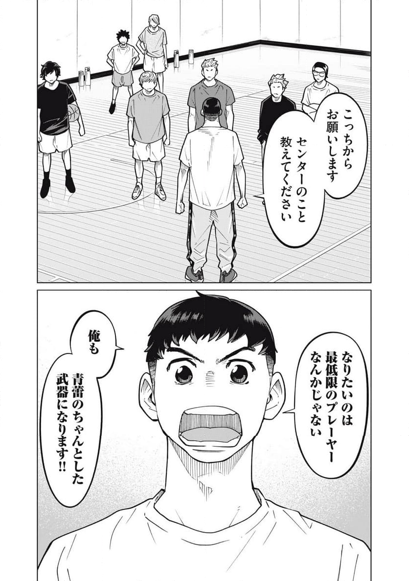 アオバノバスケ 第31話 - Page 20