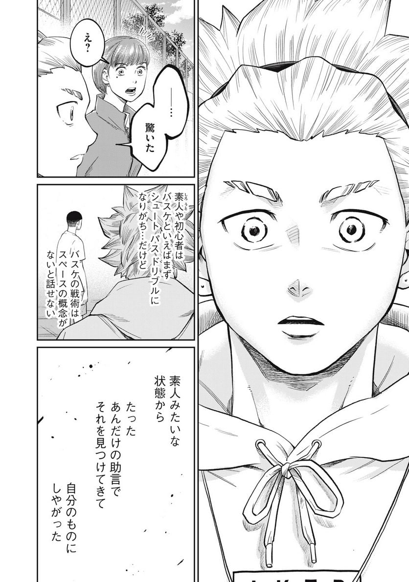 アオバノバスケ 第19話 - Page 20