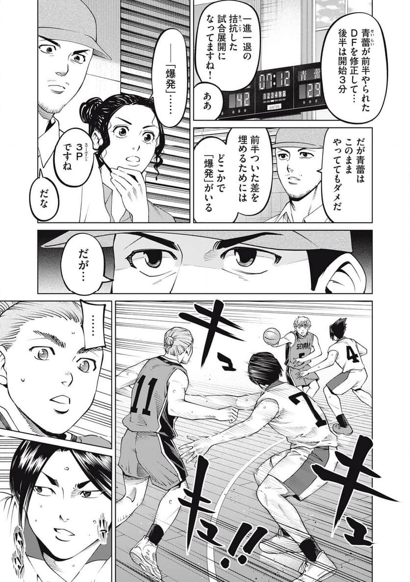 アオバノバスケ 第44話 - Page 3