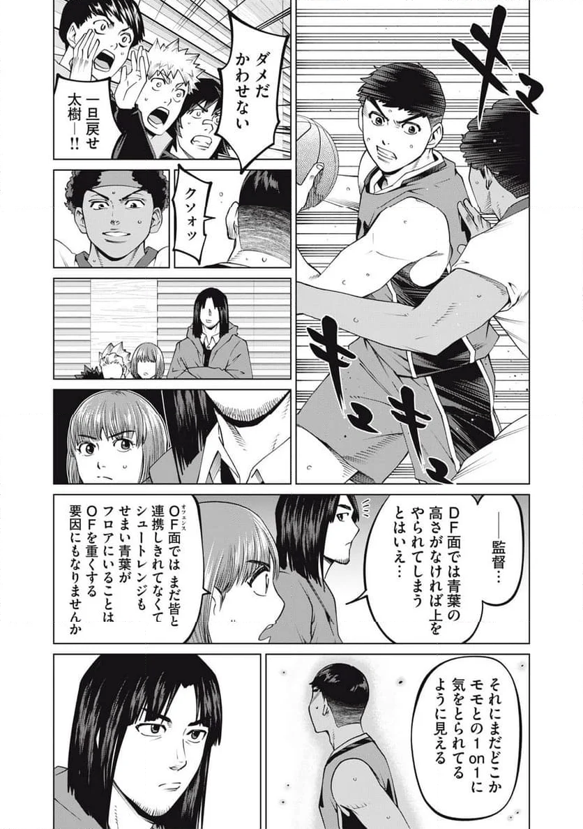 アオバノバスケ 第44話 - Page 9