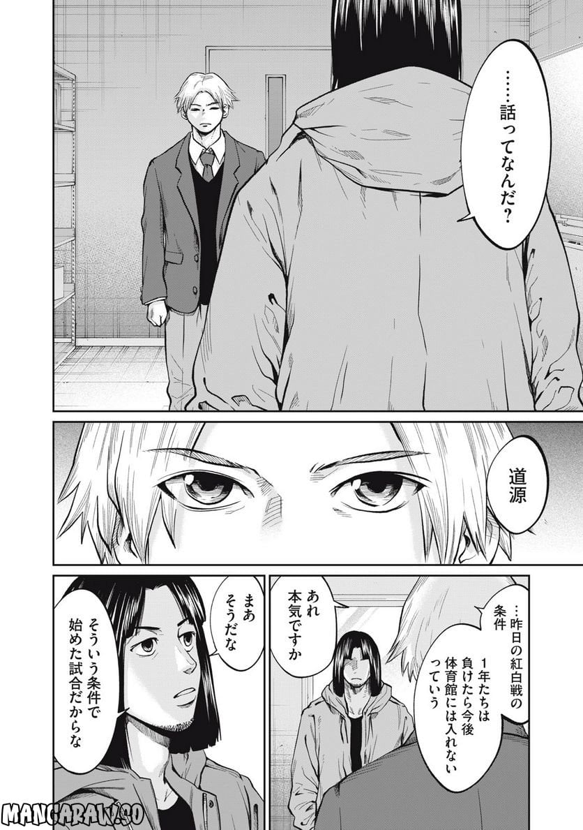 アオバノバスケ 第14話 - Page 4