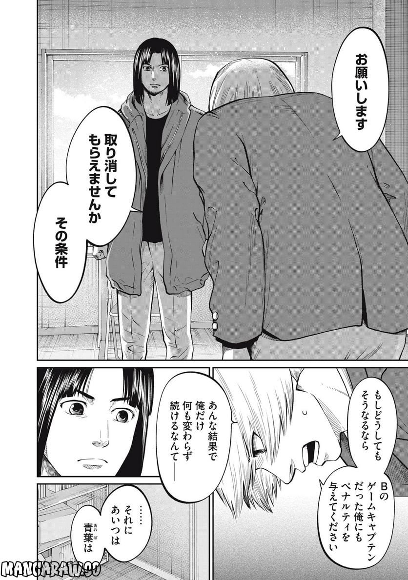 アオバノバスケ 第14話 - Page 6