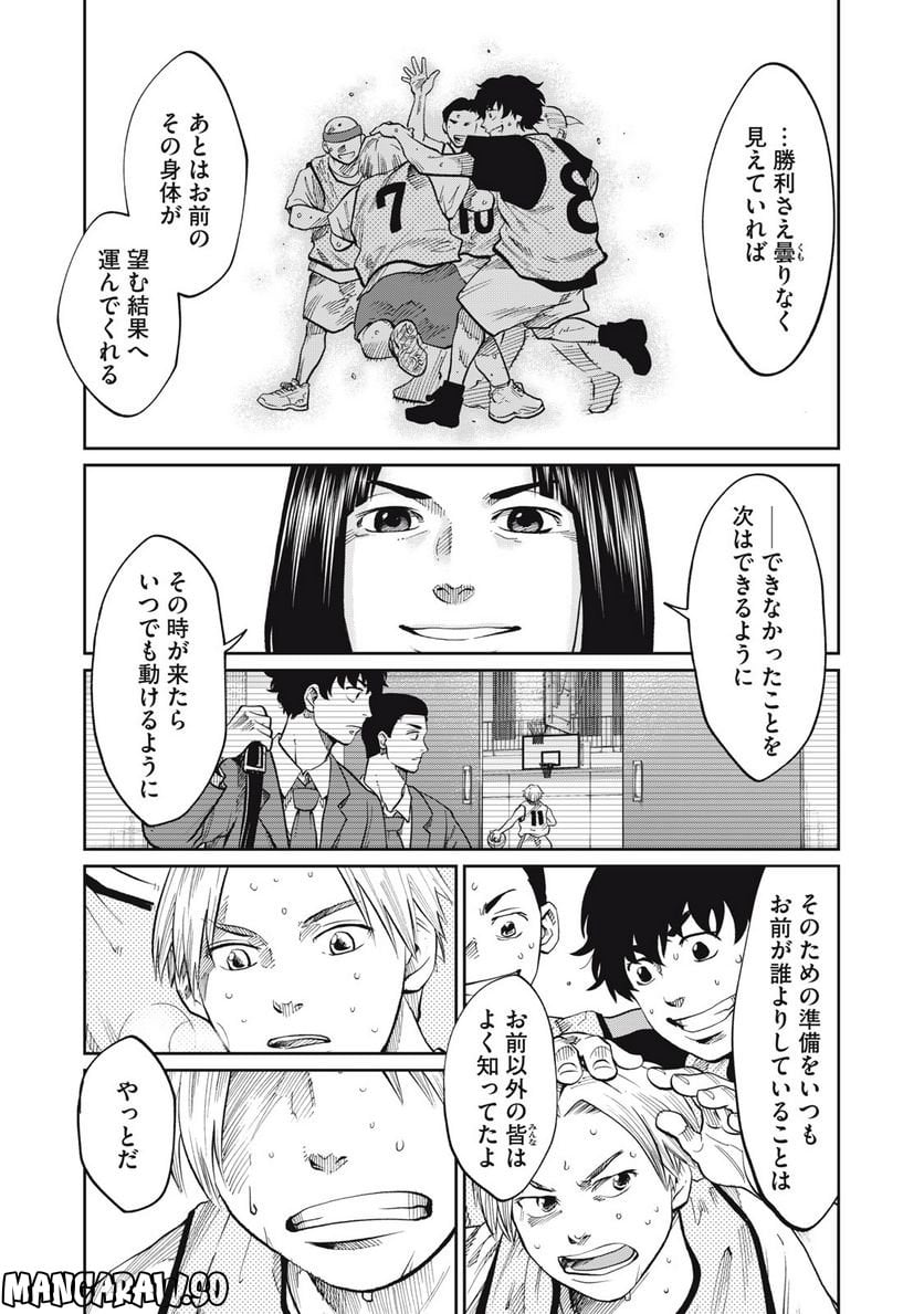 アオバノバスケ 第12話 - Page 21