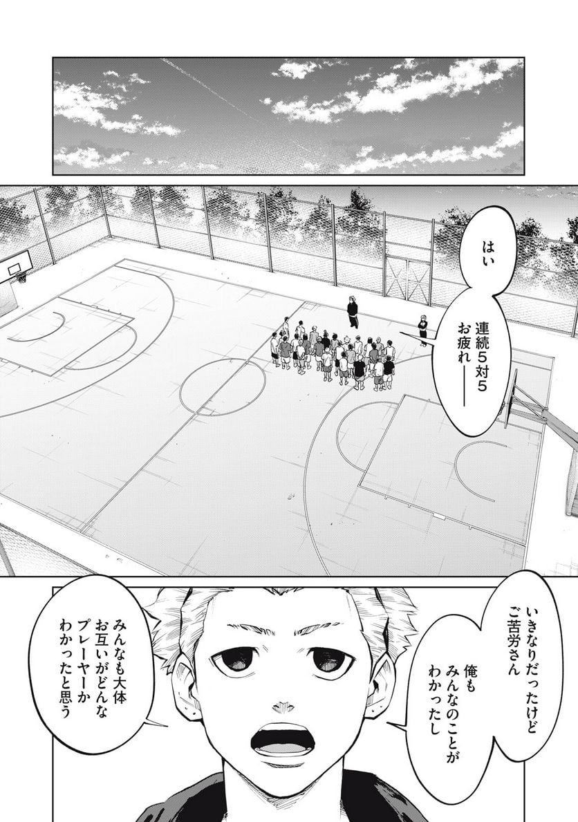 アオバノバスケ 第16話 - Page 1