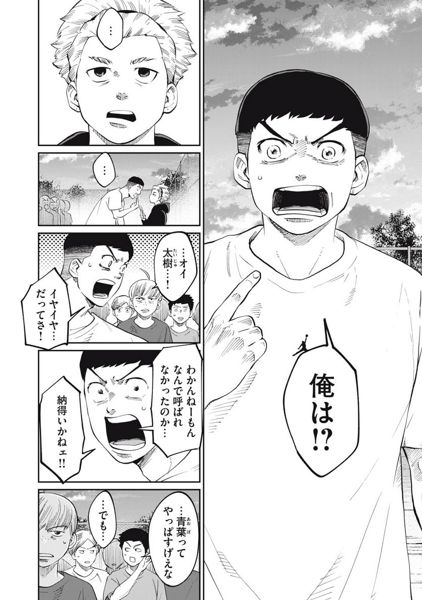 アオバノバスケ 第16話 - Page 4