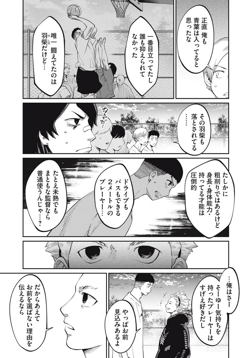 アオバノバスケ 第16話 - Page 5