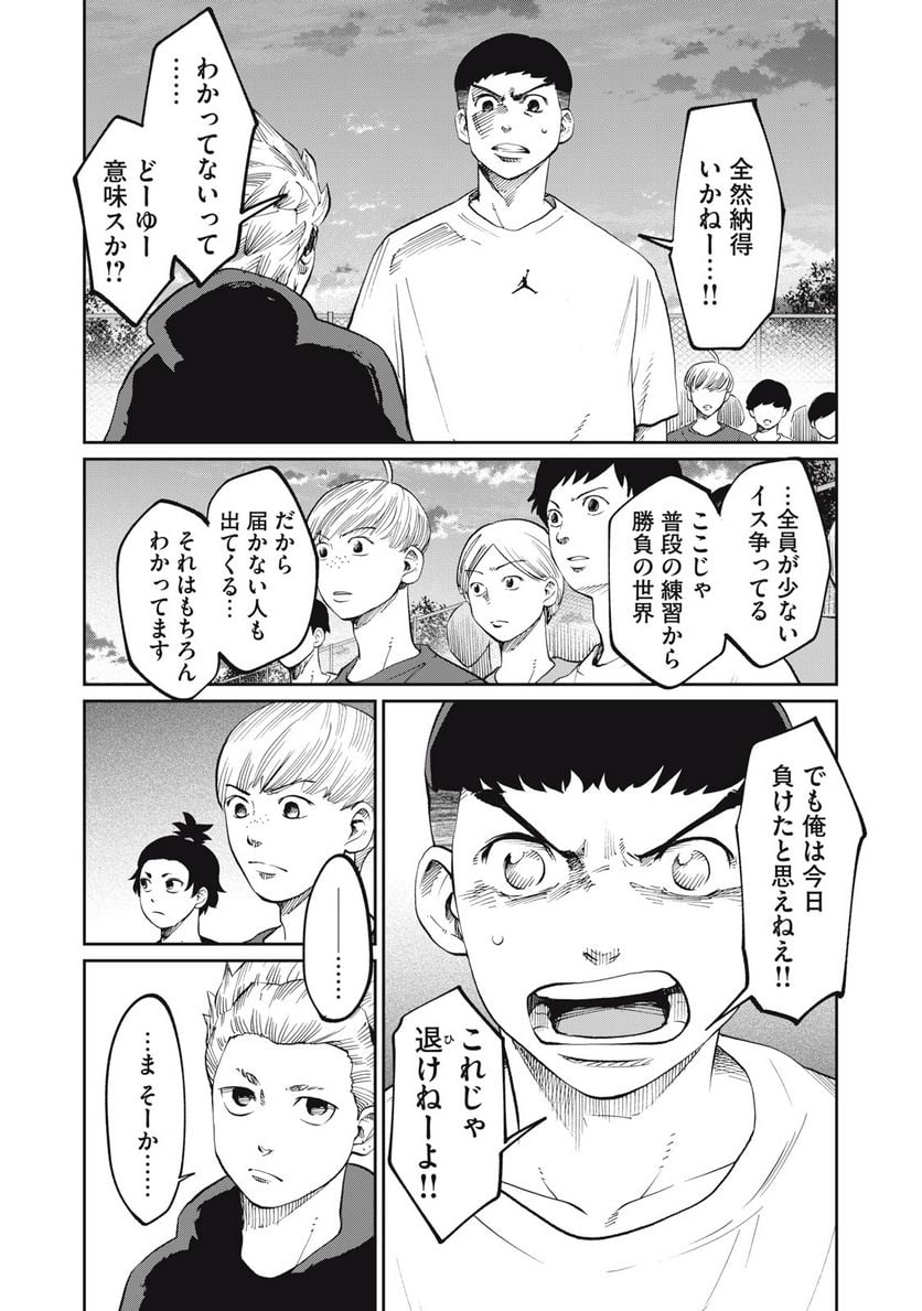 アオバノバスケ 第16話 - Page 7