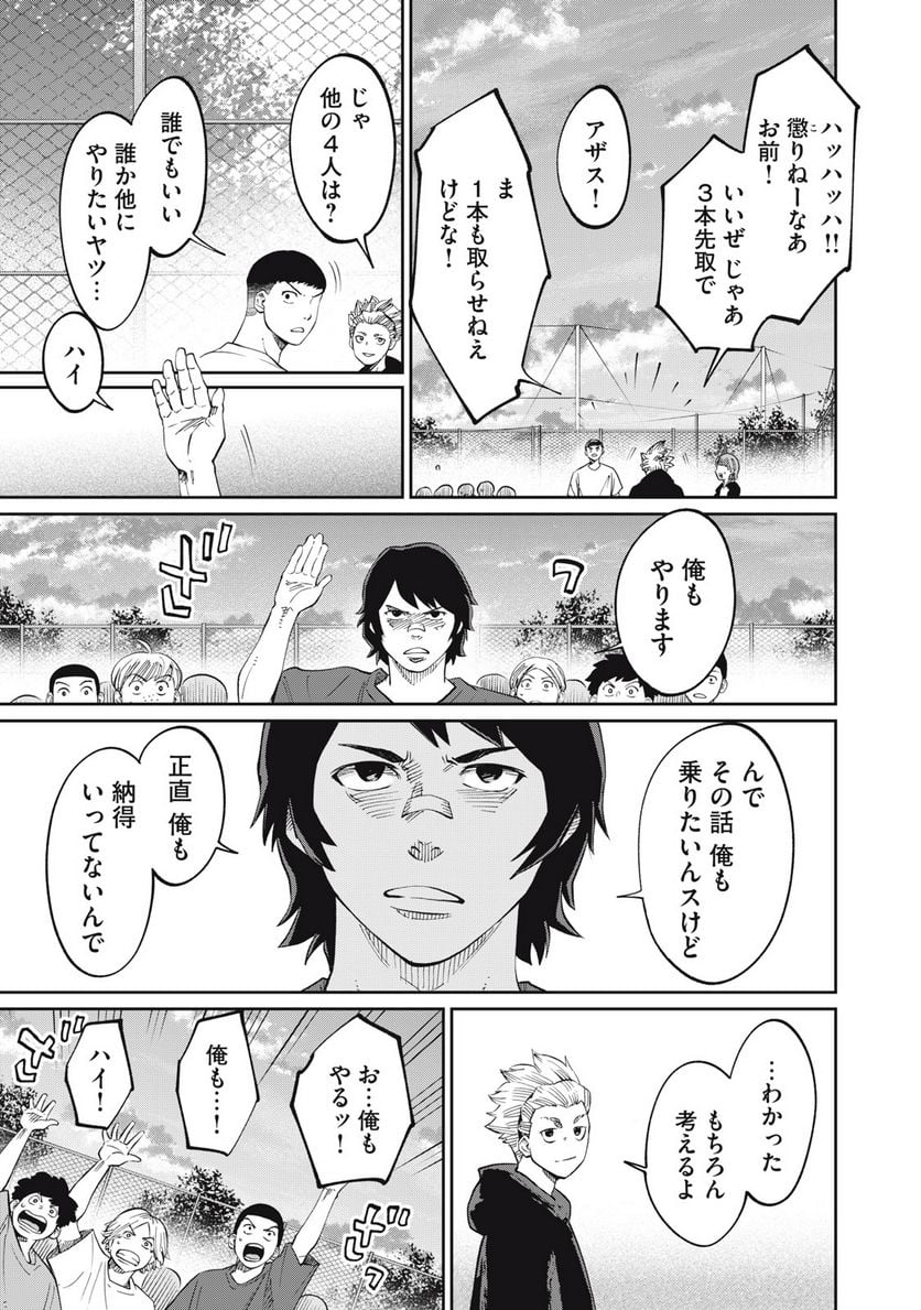 アオバノバスケ 第16話 - Page 9