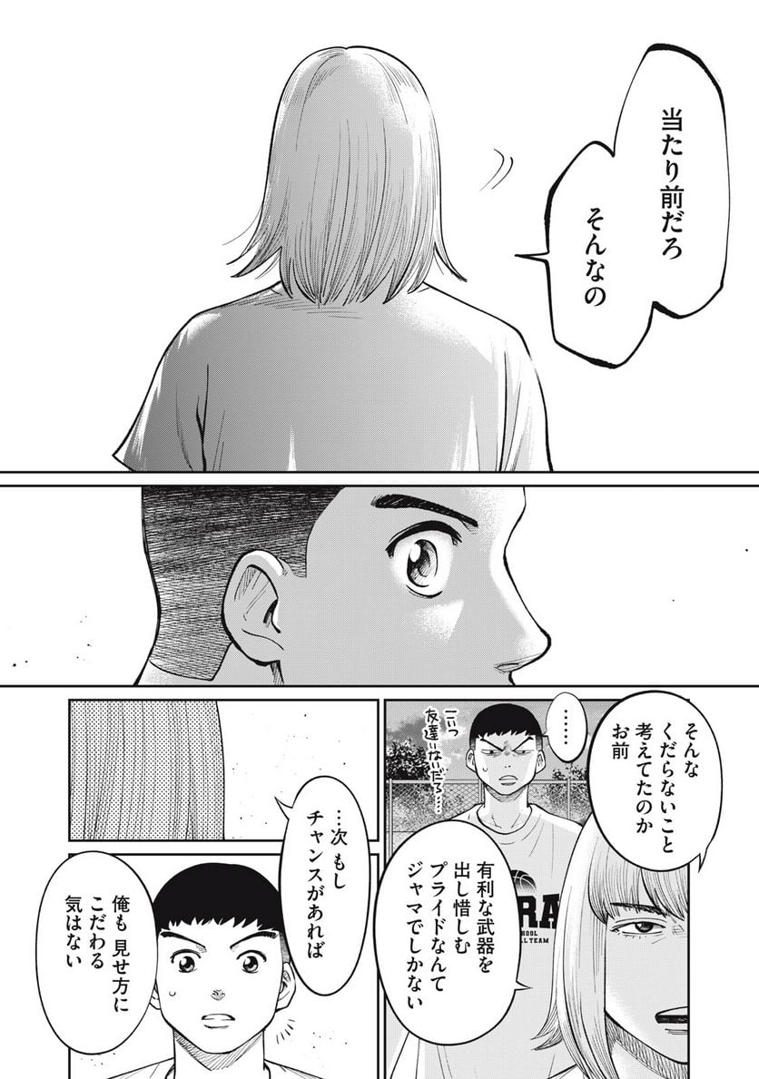 アオバノバスケ 第23話 - Page 16