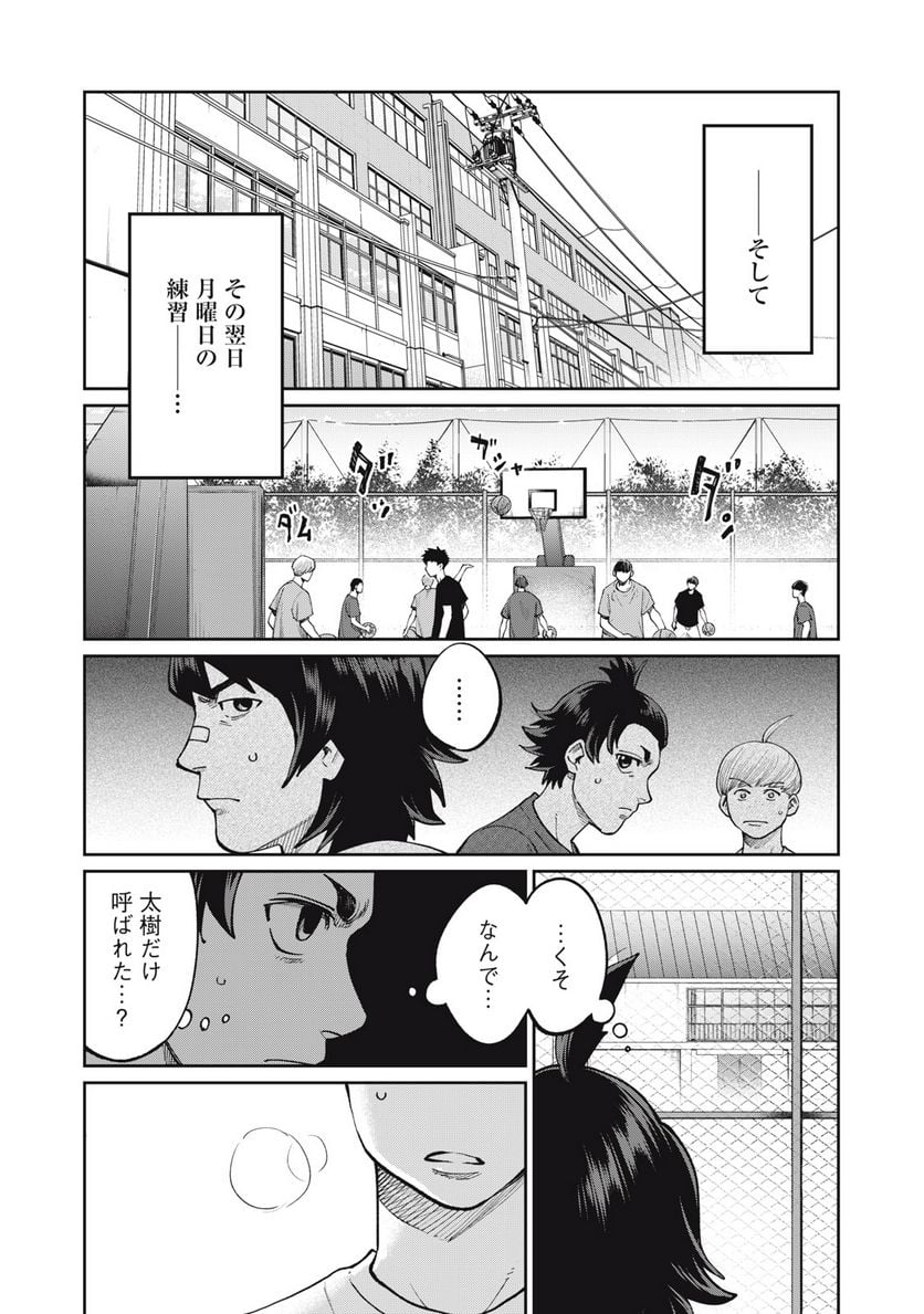 アオバノバスケ 第23話 - Page 19