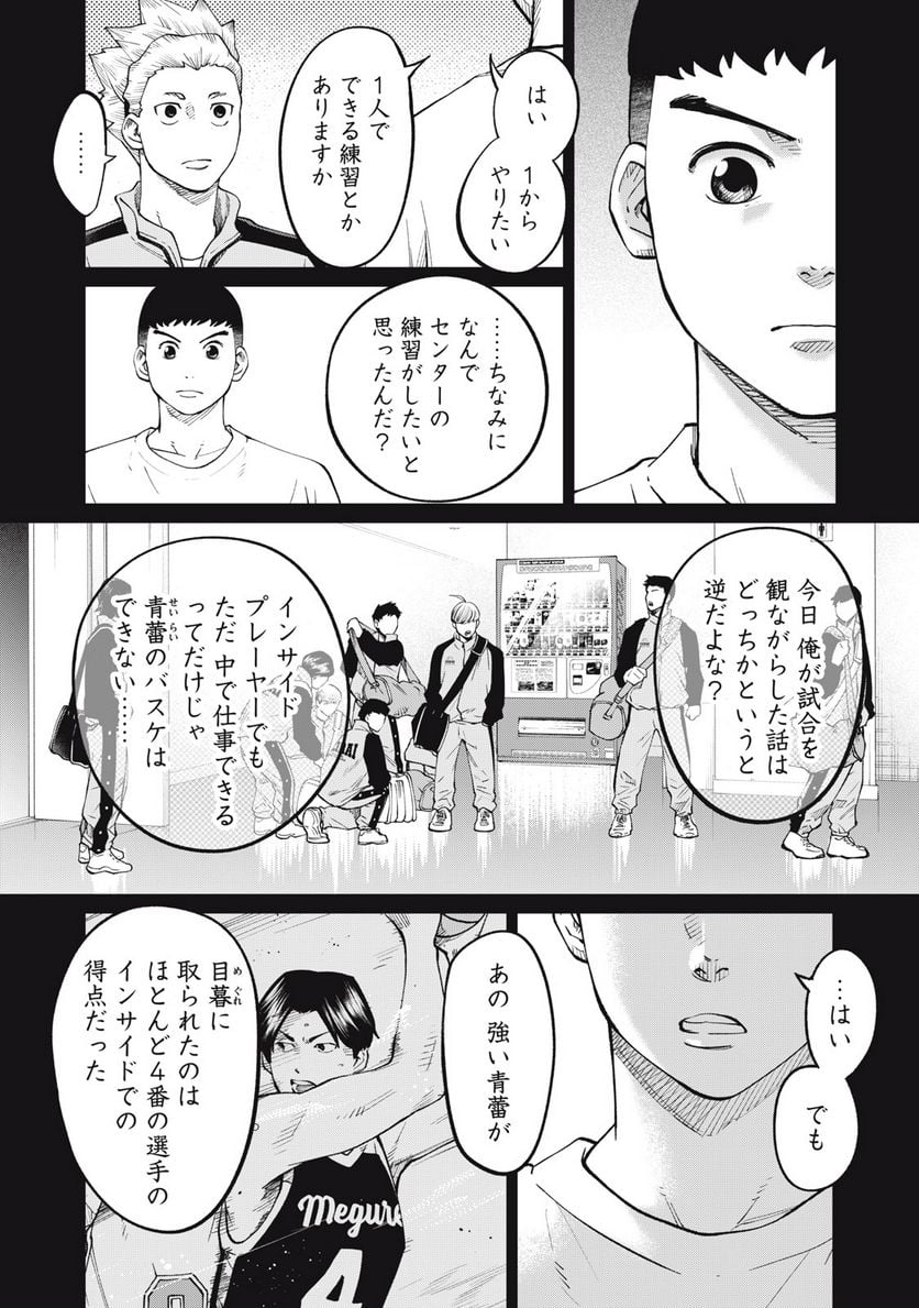 アオバノバスケ 第23話 - Page 7