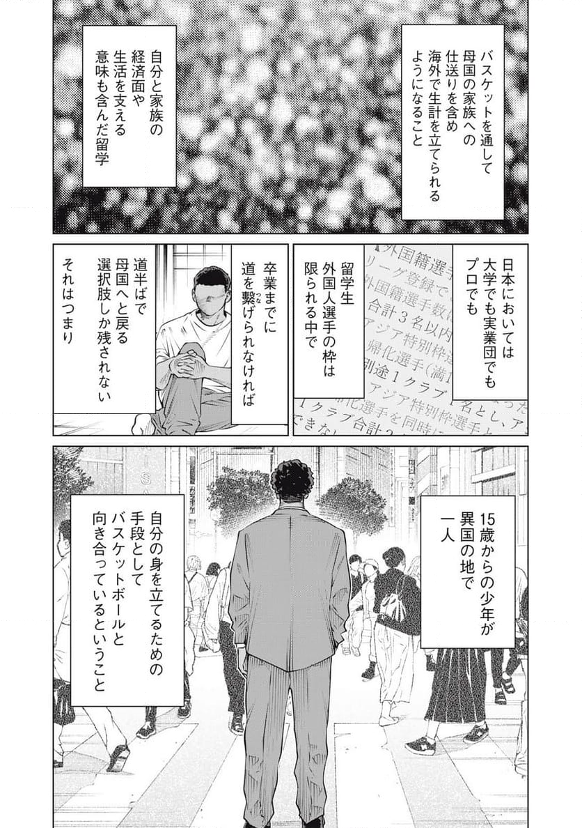 アオバノバスケ 第40話 - Page 13