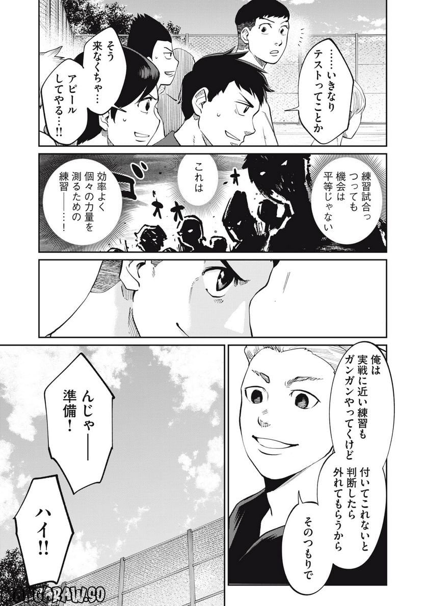 アオバノバスケ 第15話 - Page 11