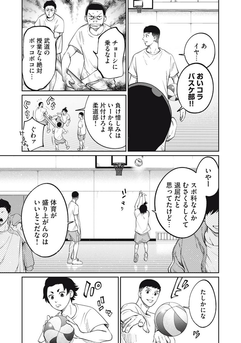 アオバノバスケ 第20話 - Page 3