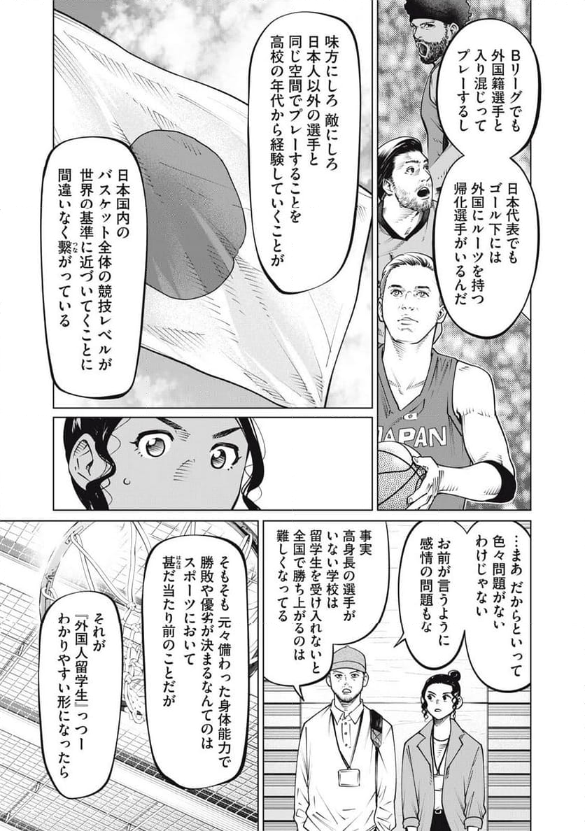 アオバノバスケ 第38話 - Page 13