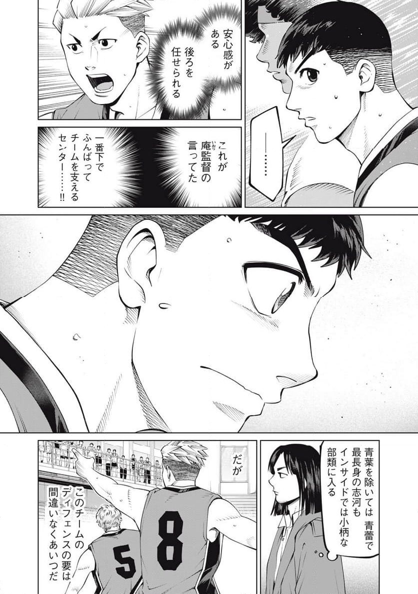 アオバノバスケ 第43話 - Page 14