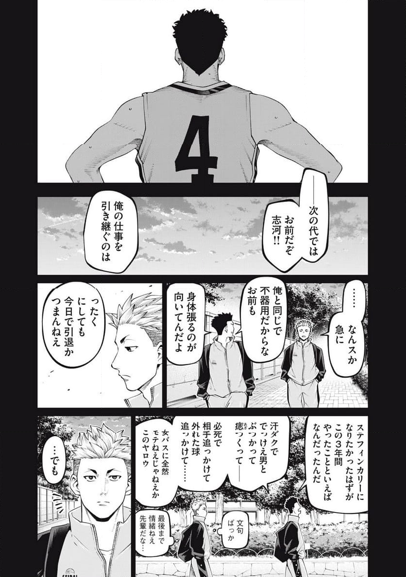 アオバノバスケ 第43話 - Page 7