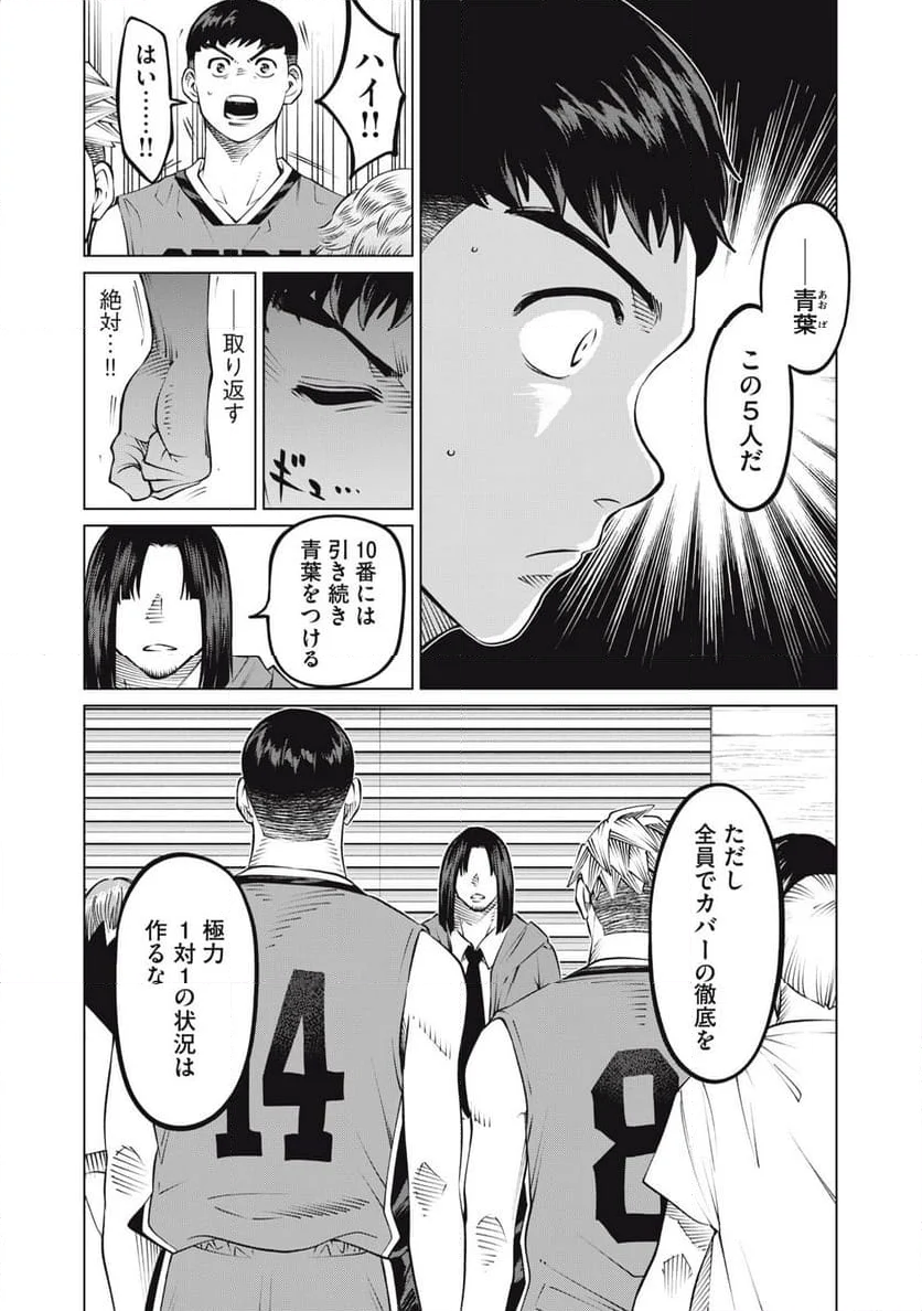 アオバノバスケ 第42話 - Page 5