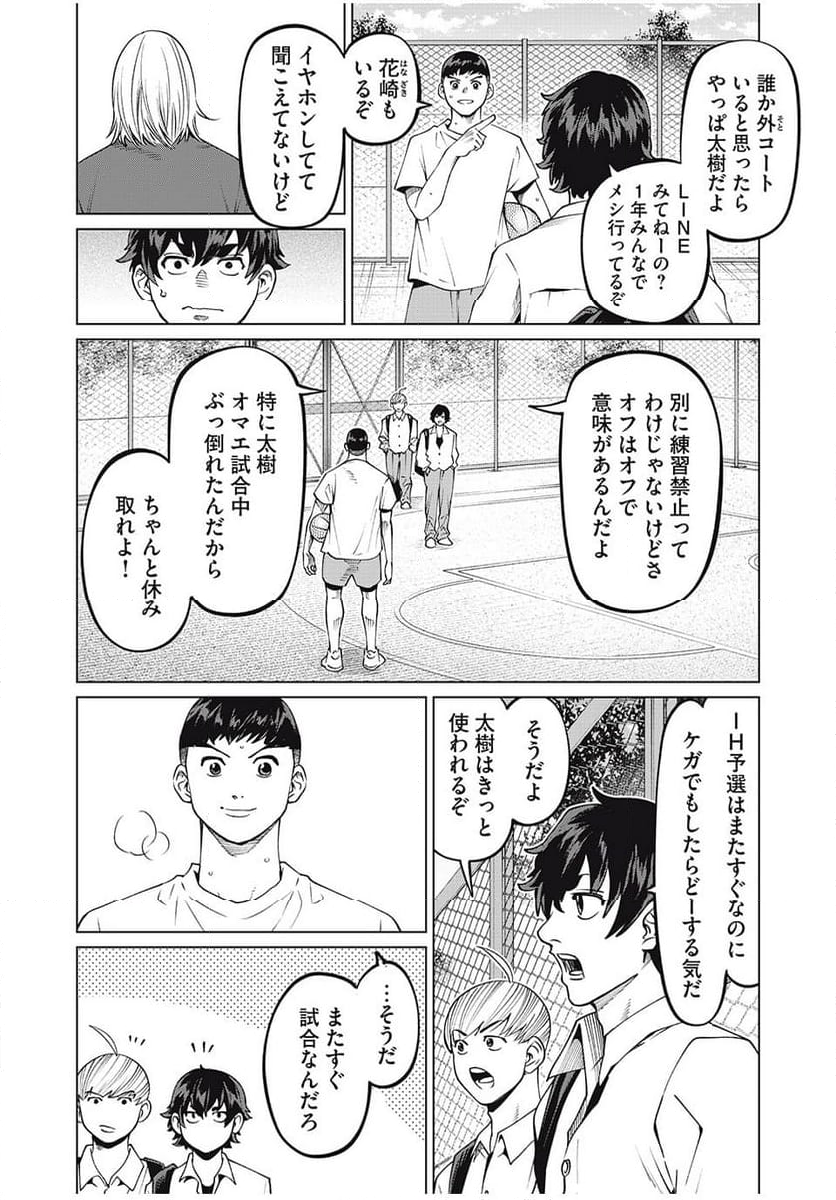 アオバノバスケ 第49話 - Page 19