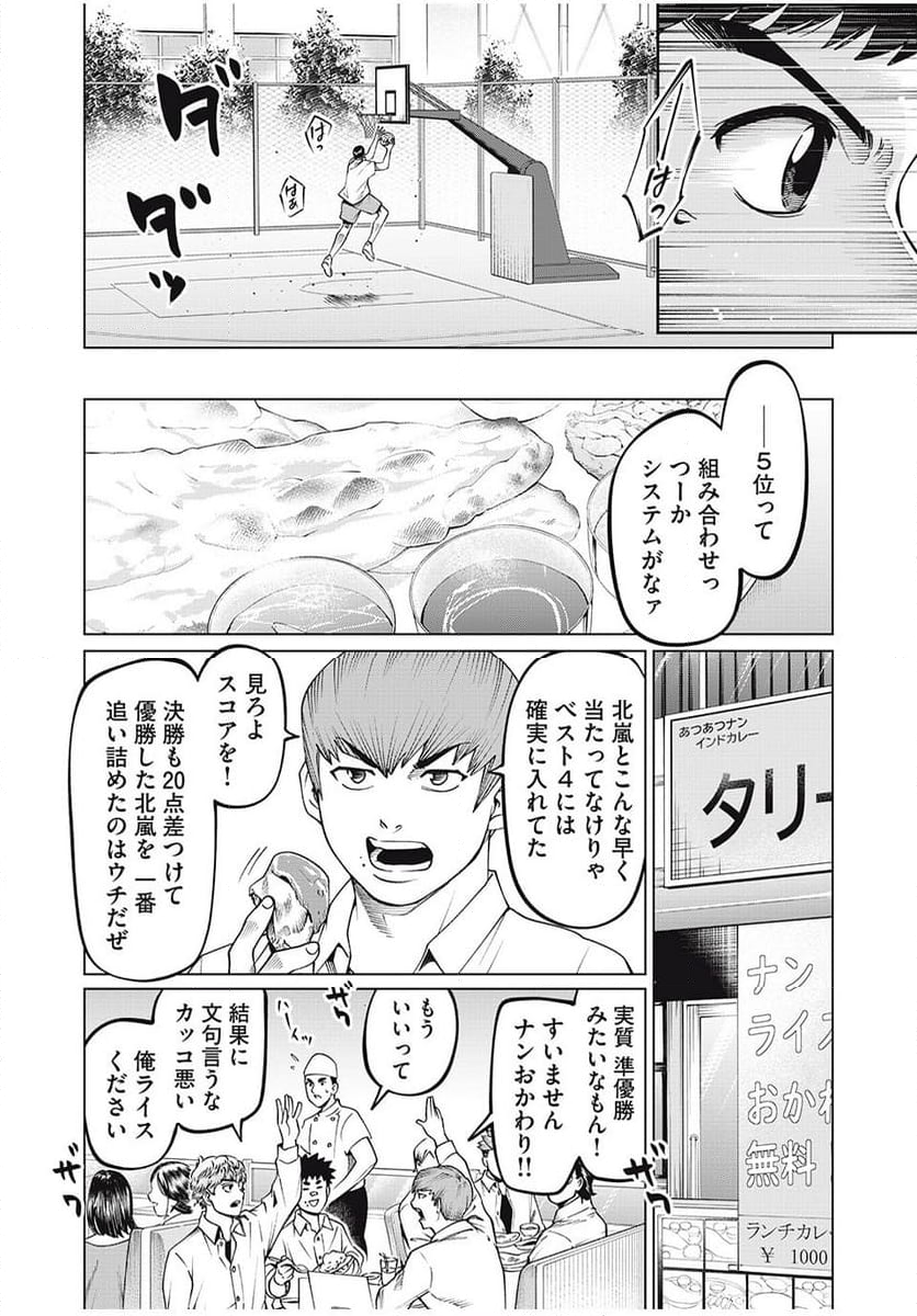 アオバノバスケ 第49話 - Page 7