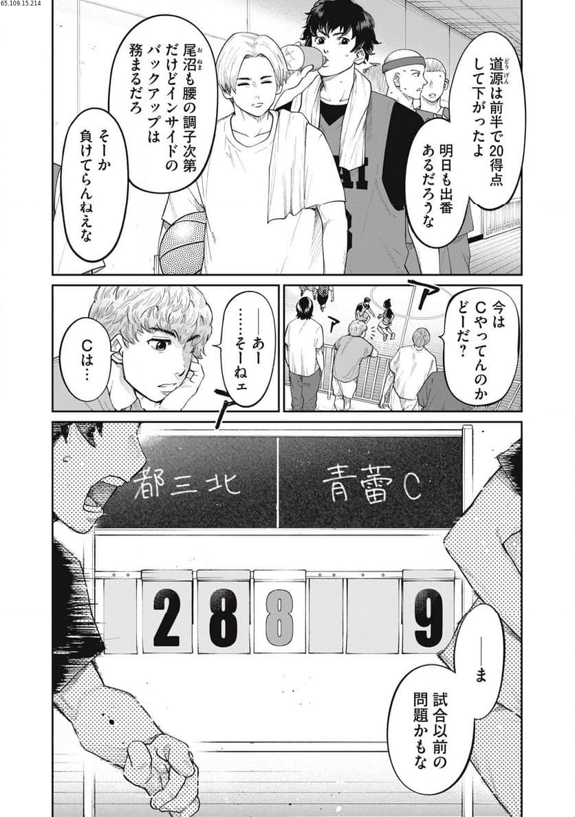 アオバノバスケ 第27話 - Page 2